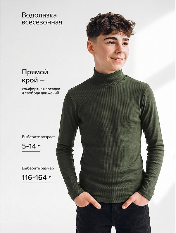 Детская базовая водолазка в рубчик Happyfox