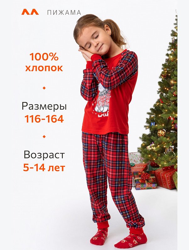 Детская новогодняя пижама Happyfox