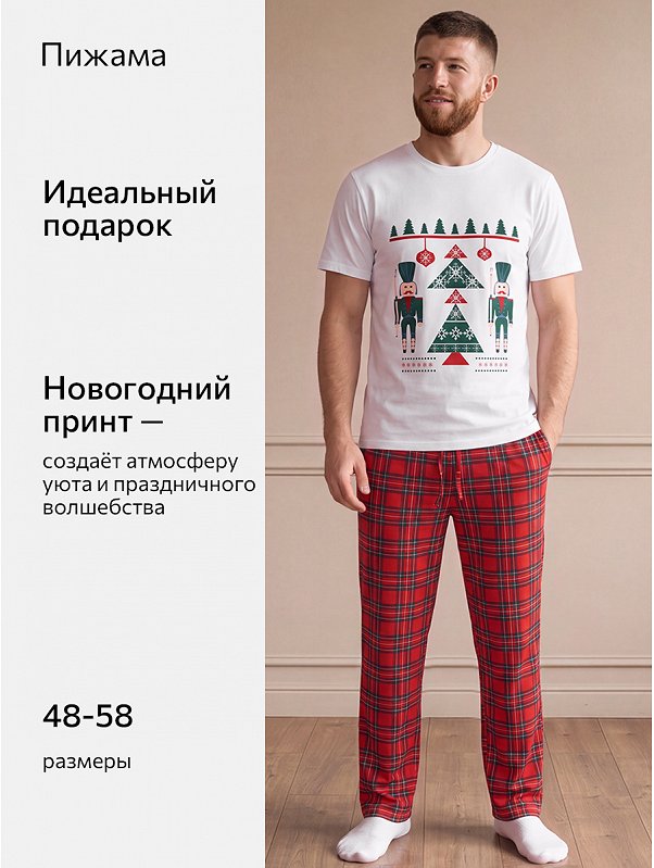Мужская новогодняя пижама Happyfox