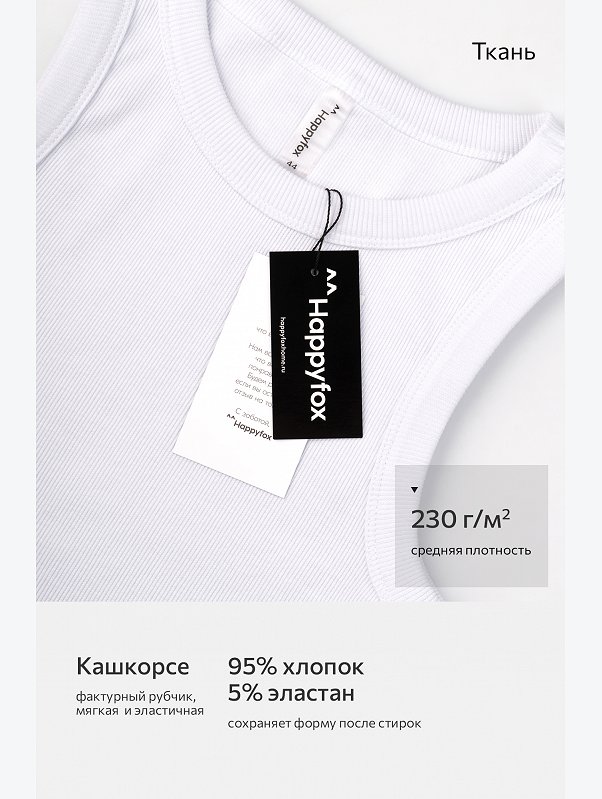 Женская майка-топ в рубчик Happyfox
