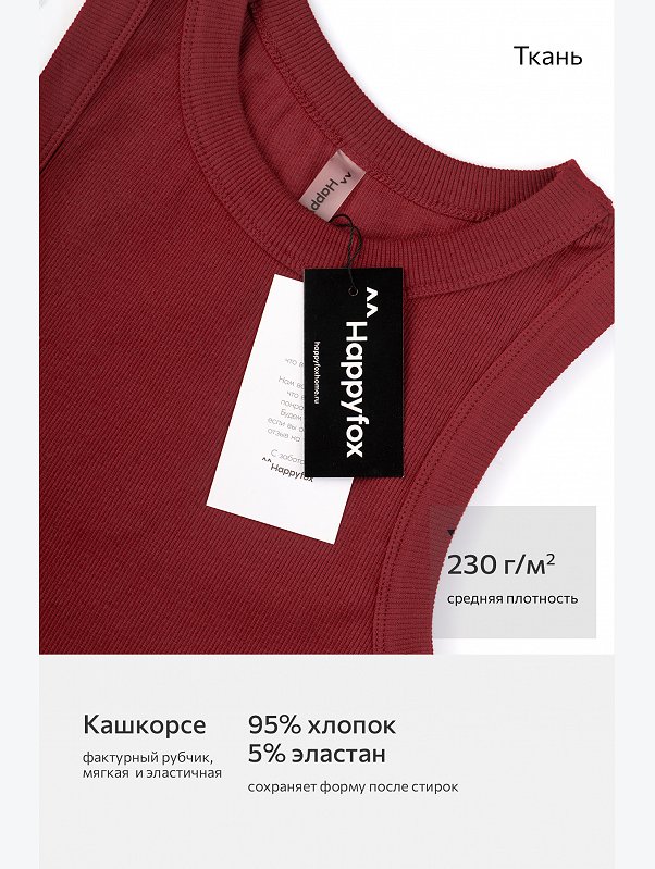 Женская майка-топ в рубчик Happyfox