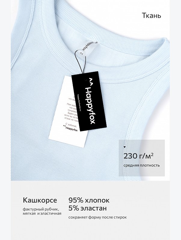Женская майка-топ в рубчик Happyfox