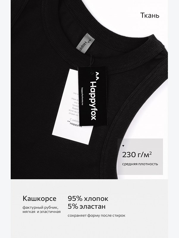 Женская майка-топ в рубчик Happyfox
