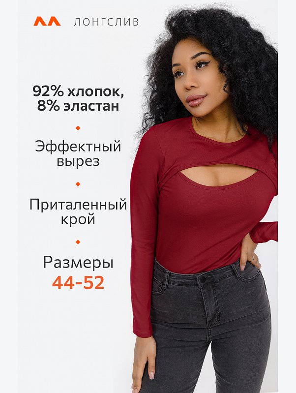 Женский облегающий лонгслив с вырезом Happyfox