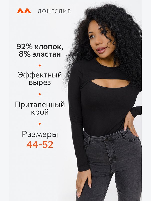 Женский облегающий лонгслив с вырезом Happyfox
