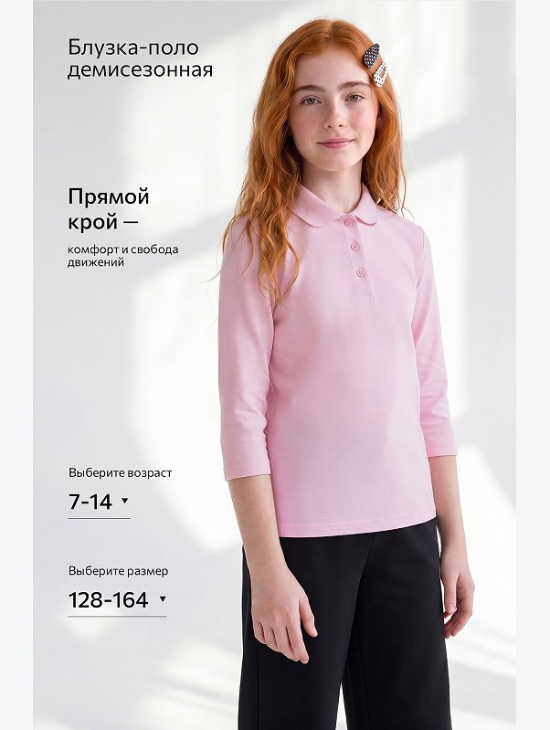 Школьное поло для девочки Happyfox
