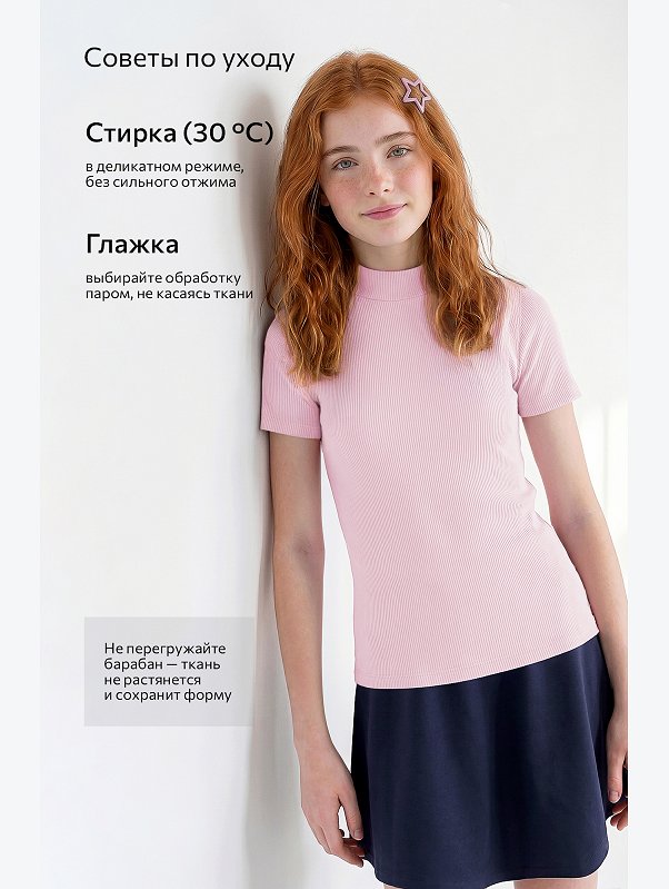 Водолазка для девочки в рубчик с коротким рукавом Happyfox