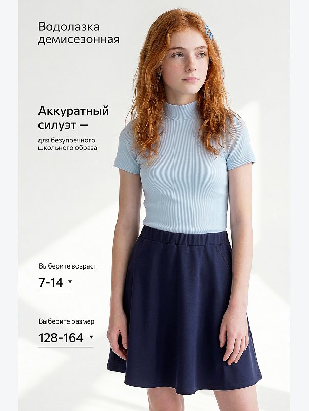 Водолазка для девочки в рубчик с коротким рукавом Happyfox