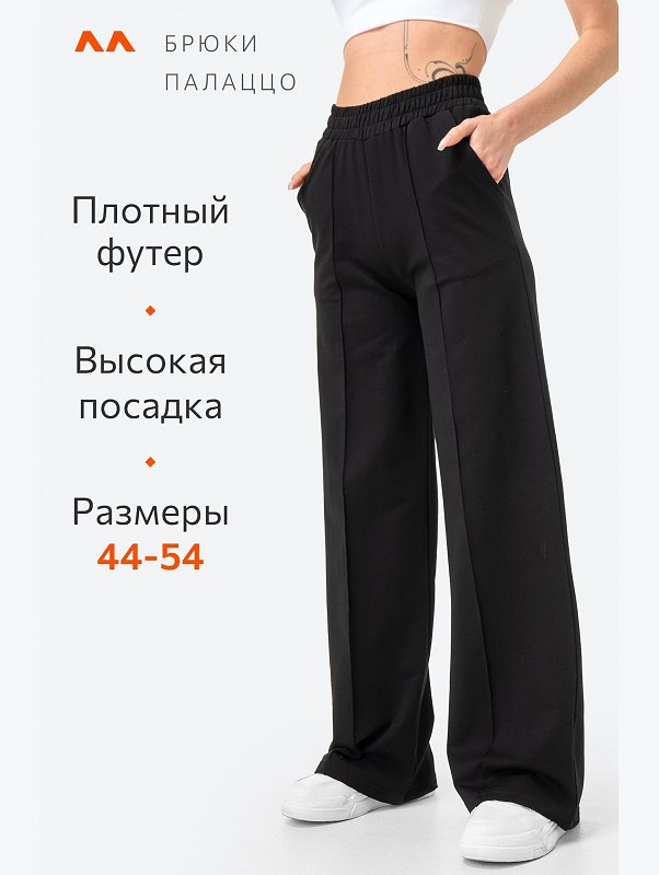 Женские брюки-палаццо из футера Happyfox