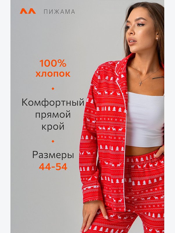 Женская новогодняя пижама с брюками и рубашкой Happyfox