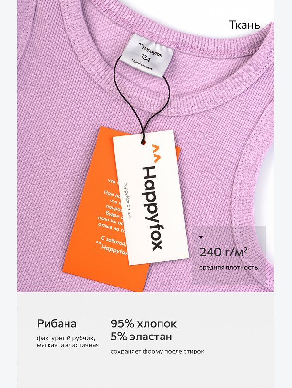 Майка-топ в рубчик для девочки Happyfox
