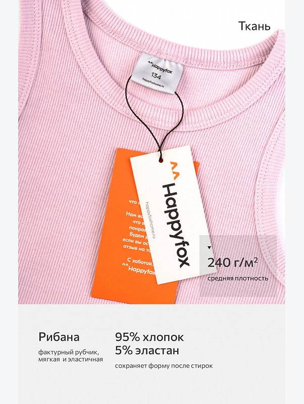 Майка-топ в рубчик для девочки Happyfox