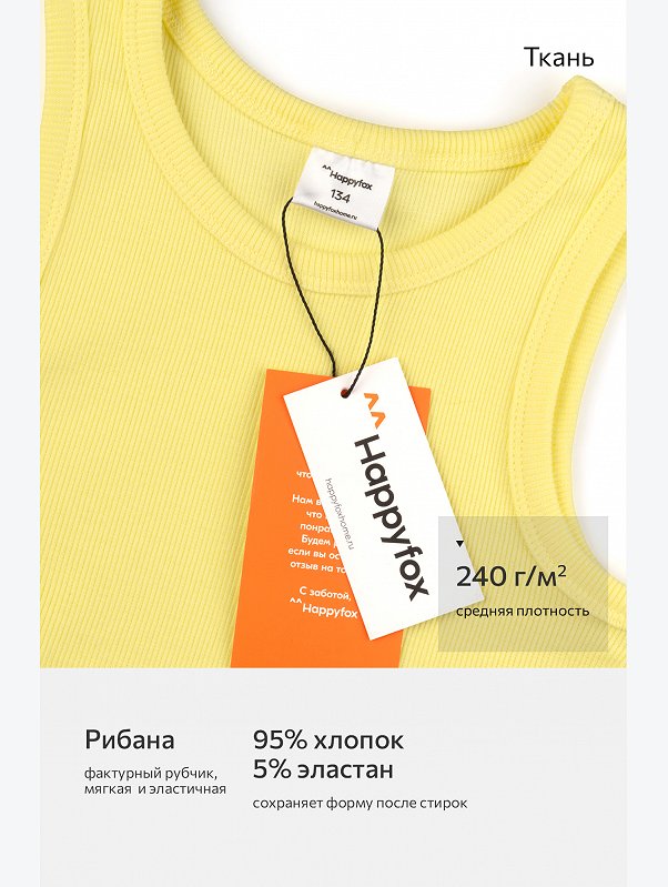 Майка-топ в рубчик для девочки Happyfox
