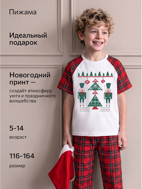 Новогодняя пижама для мальчика Happyfox