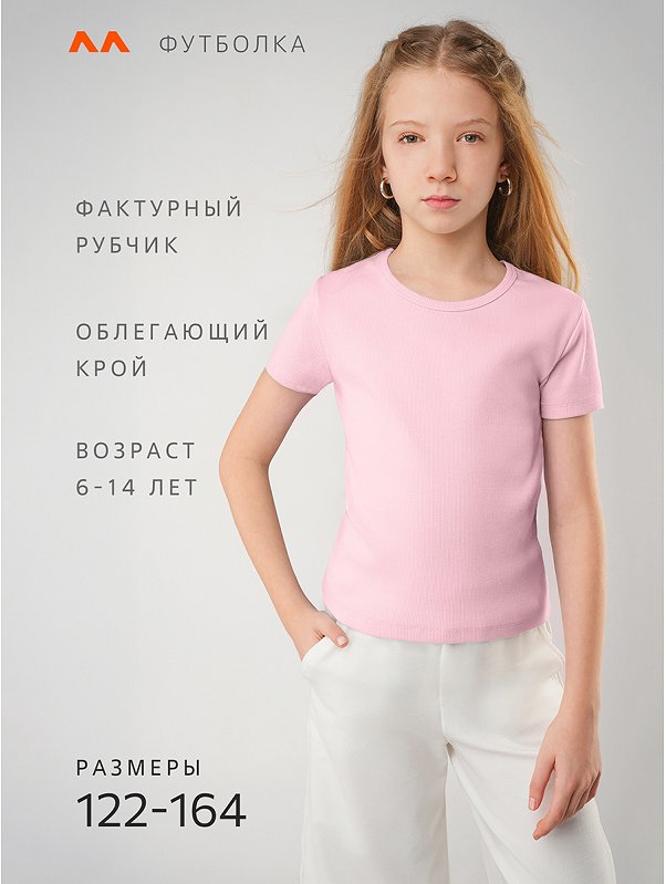 Футболка для девочки в рубчик из рибаны Happyfox