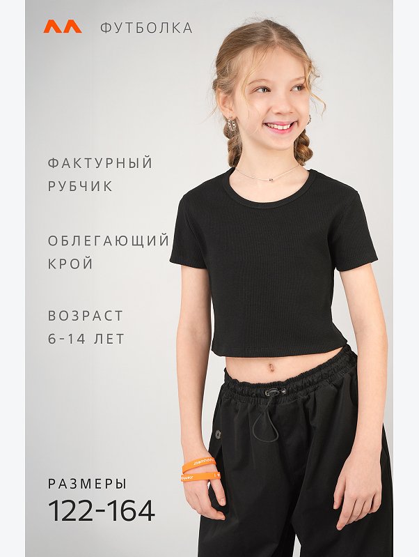 Укороченная футболка в рубчик для девочки Happyfox