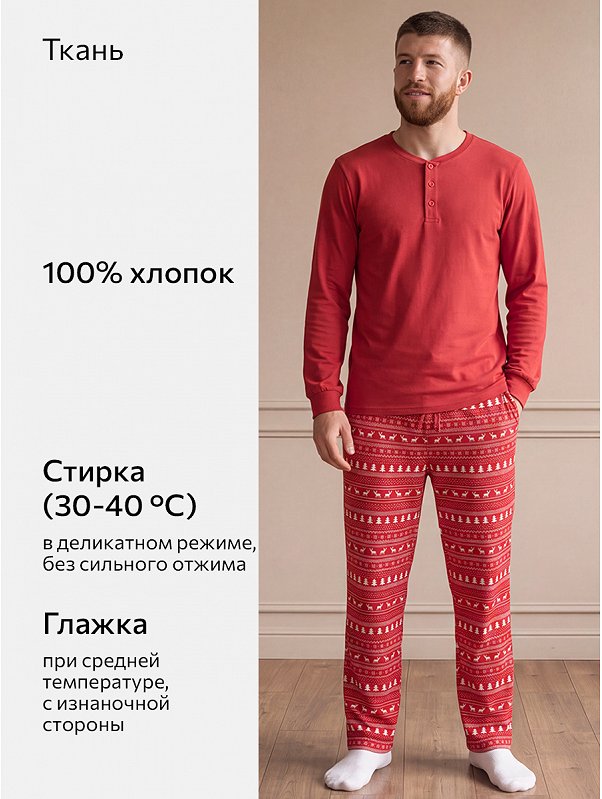 Мужская новогодняя пижама Happyfox