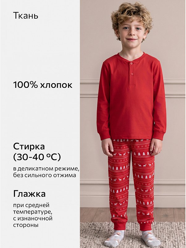 Новогодняя пижама для мальчика Happyfox