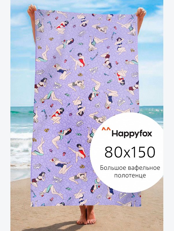 Полотенце пляжное вафельное 80Х150 Happy Fox Home
