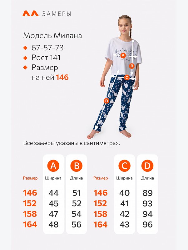 Пижама для девочки Happyfox