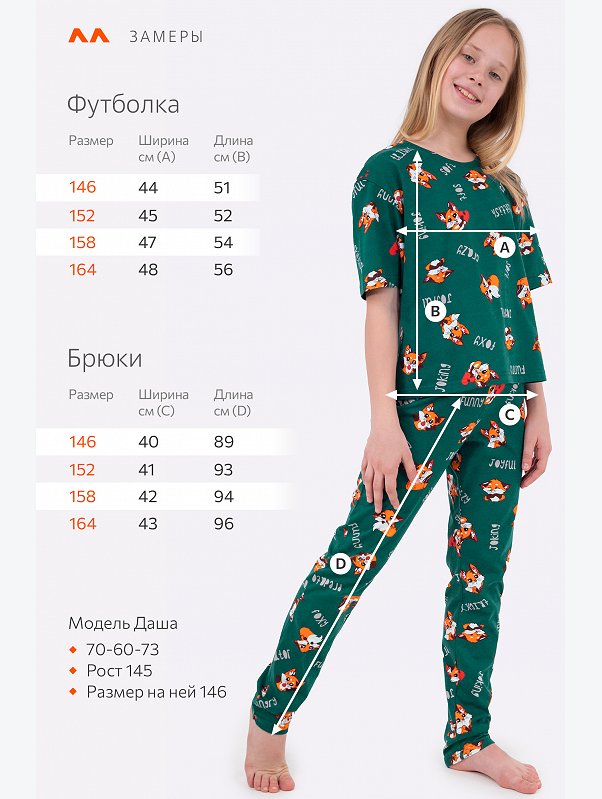 Пижама для девочки Happyfox