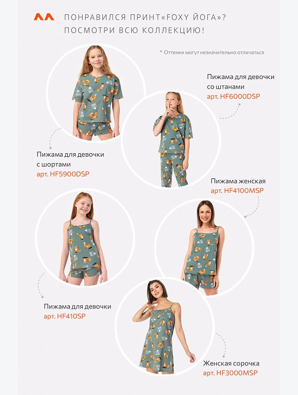 Пижама для девочки Happyfox