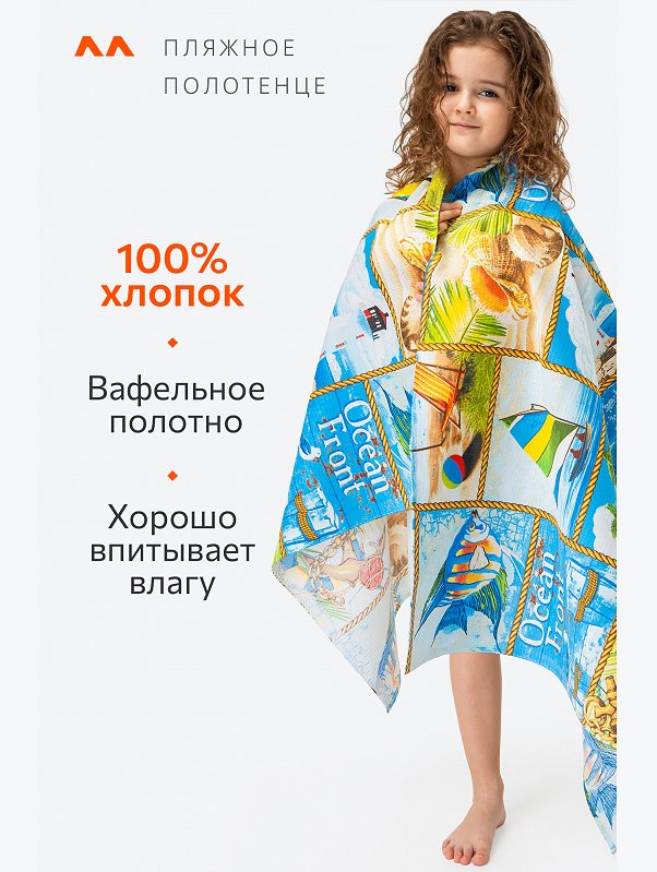 Полотенце пляжное вафельное 80Х150 Happy Fox Home