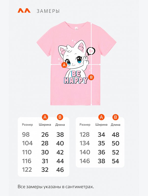 Футболка для девочки Happyfox