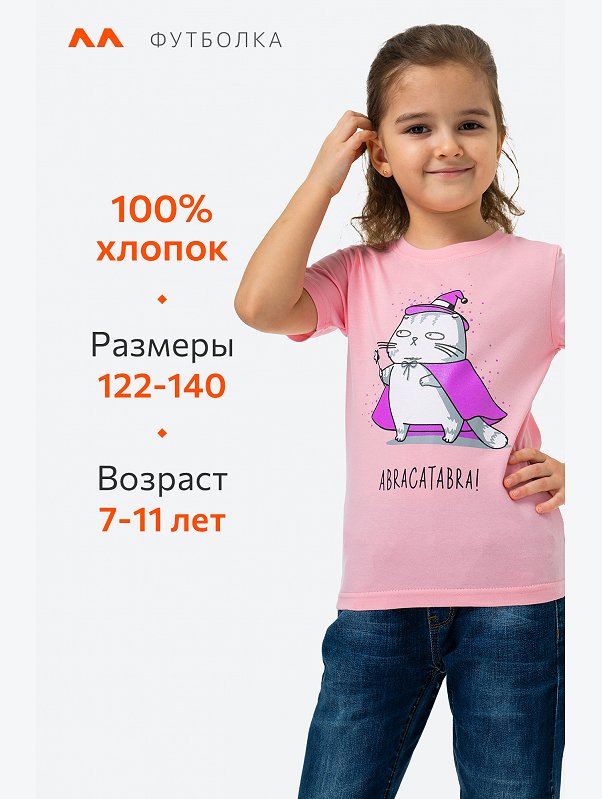 Футболка для девочки Happyfox