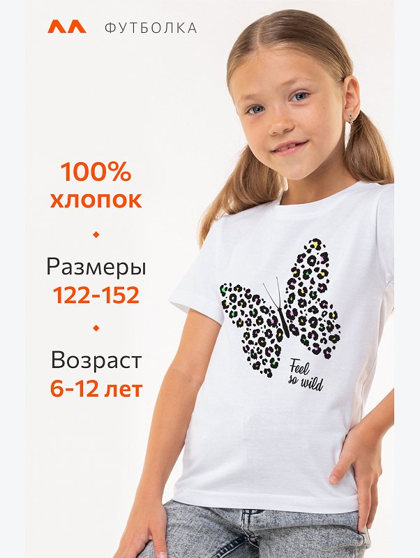 Футболка для девочки Happyfox