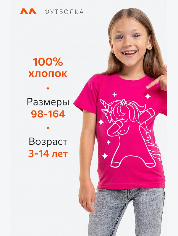 Футболка для девочки Happyfox