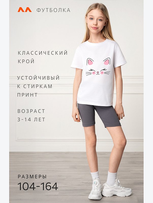 Футболка для девочки Happyfox