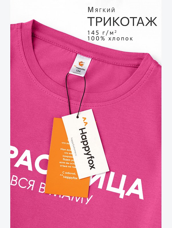 Футболка для девочки Happyfox