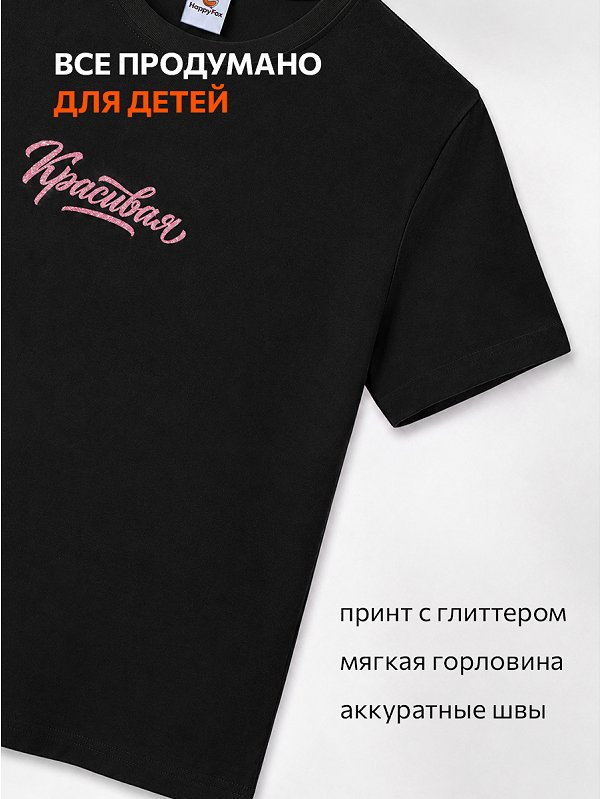 Футболка для девочки Happyfox