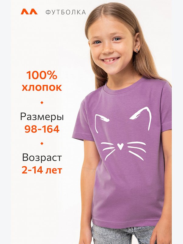 Футболка для девочки Happyfox