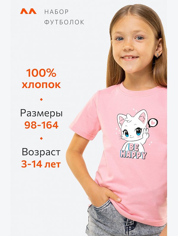 Набор футболок для девочки 3 шт Happyfox