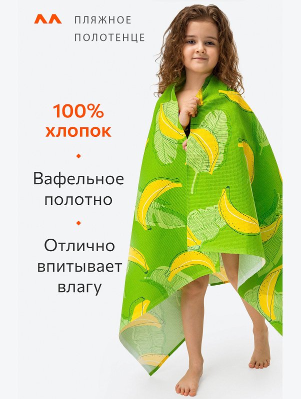 Полотенце пляжное вафельное 80x150 Happy Fox Home