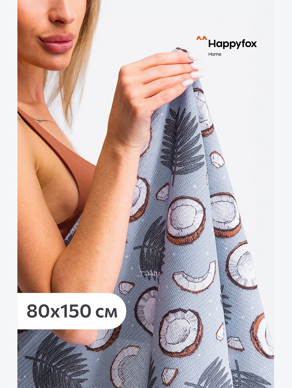 Полотенце пляжное вафельное 80x150 Happy Fox Home