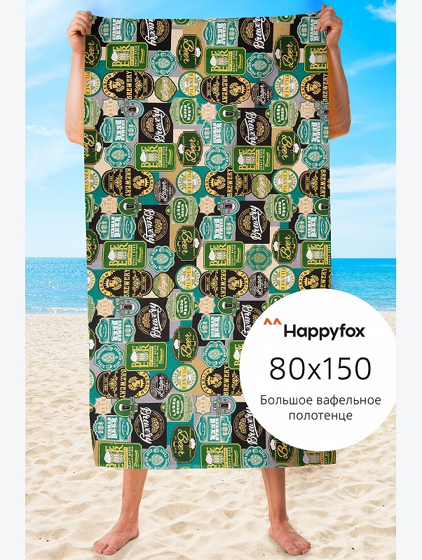 Полотенце пляжное вафельное 80x150 Happy Fox Home