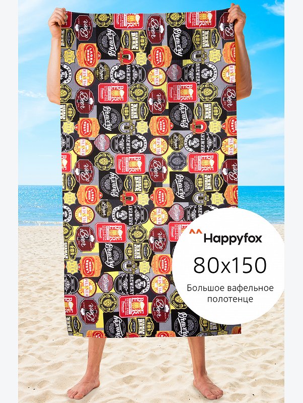 Полотенце пляжное вафельное 80x150 Happy Fox Home