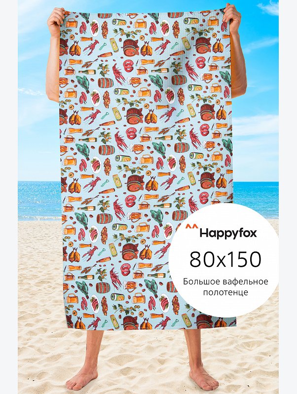 Полотенце пляжное вафельное 80Х150 Happy Fox Home