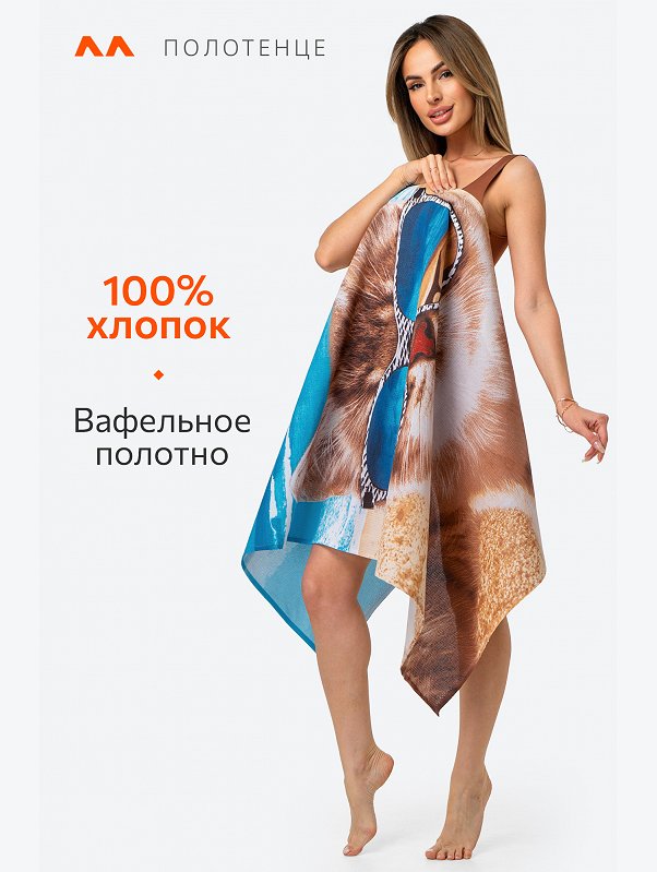 Полотенце пляжное вафельное 80Х150 Happy Fox Home