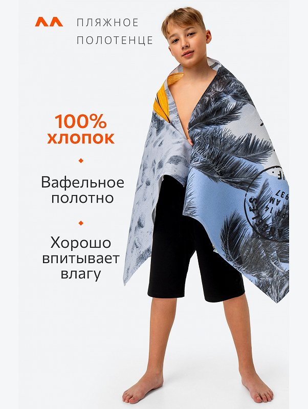 Полотенце пляжное вафельное 80Х150 Happy Fox Home