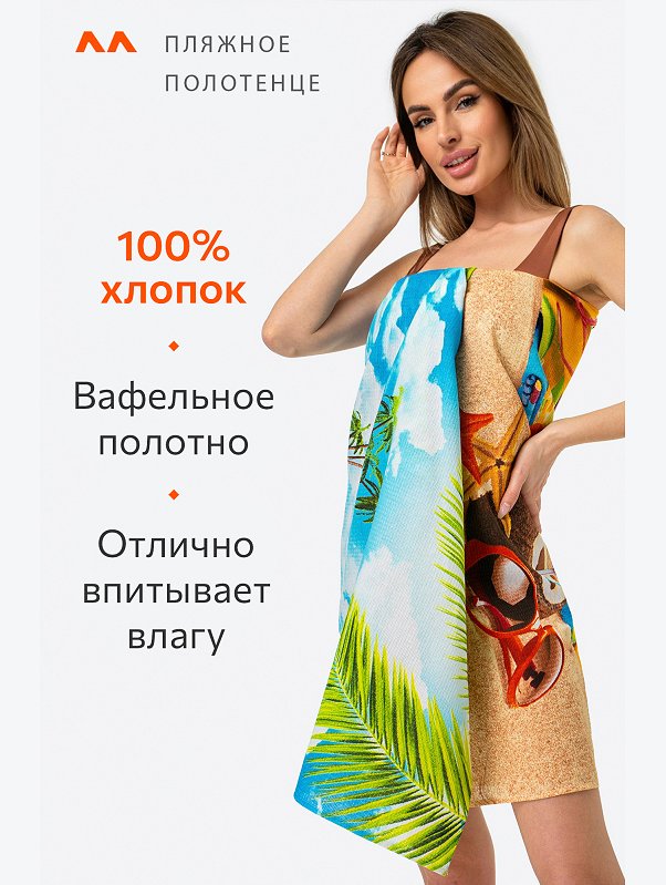 Полотенце пляжное вафельное 80Х150 Happy Fox Home