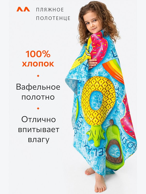 Полотенце пляжное вафельное 80Х150 Happy Fox Home