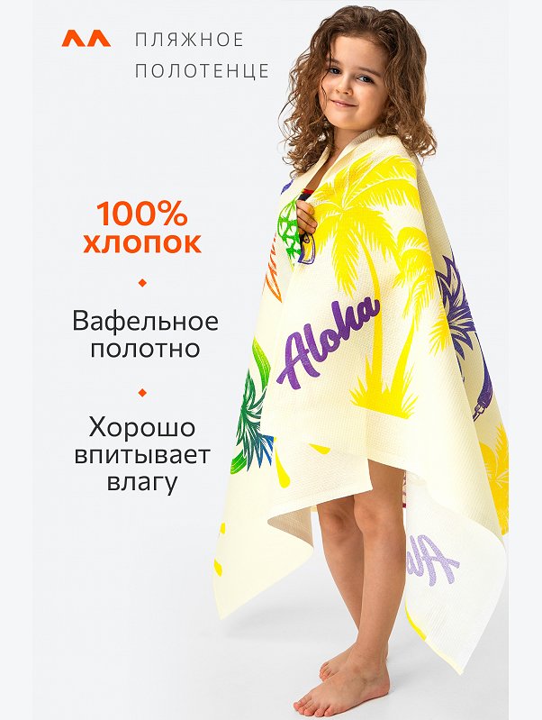 Полотенце пляжное вафельное 80Х150 Happy Fox Home