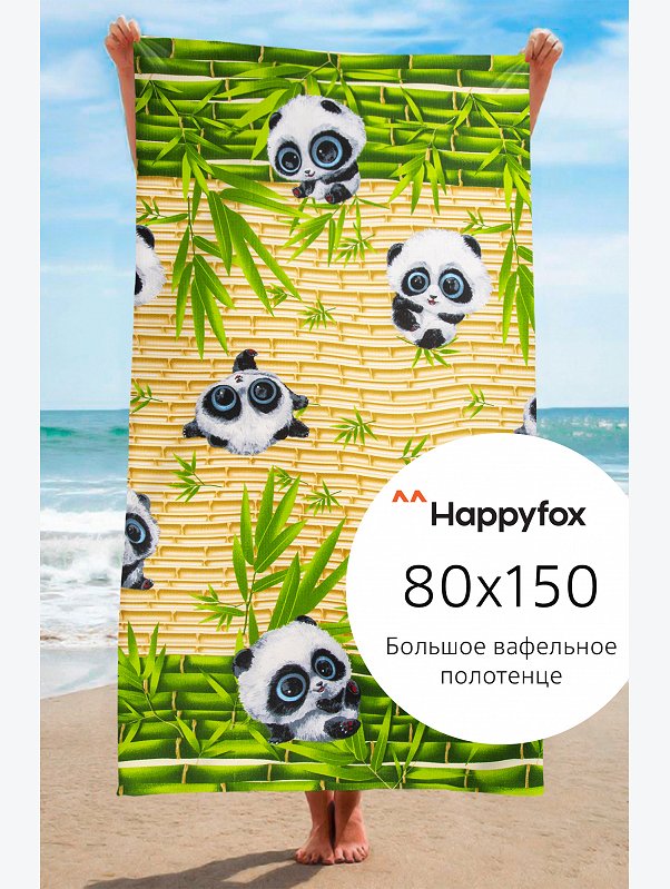 Полотенце пляжное вафельное 80Х150 Happy Fox Home