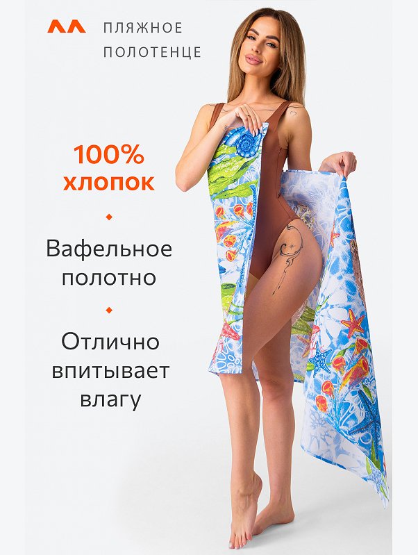 Полотенце пляжное вафельное 80Х150 Happy Fox Home