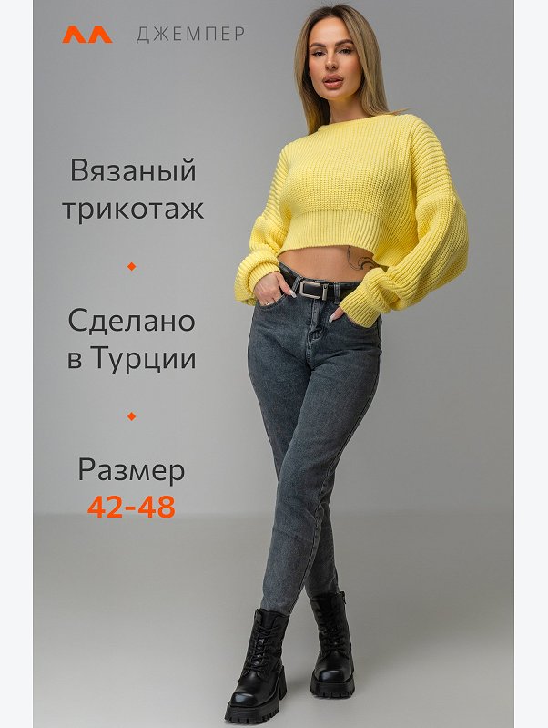 Женский укороченный джемпер оверсайз Happyfox