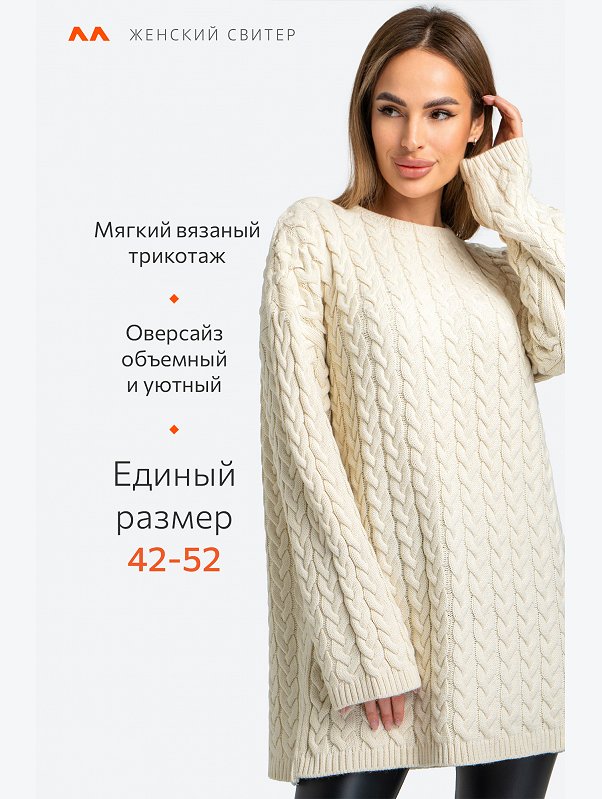 Женский джемпер оверсайз крупной вязки Happyfox
